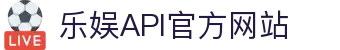 乐娱API - 乐娱API游戏接口 官方 - 专业包网/FSAPI/NG/大发接口供应商